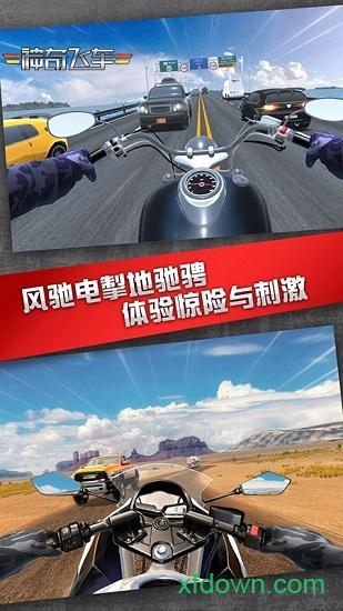 神奇飞车官方版截图0