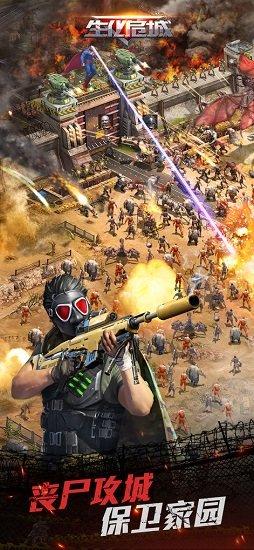 生化危城九游最新版截图0