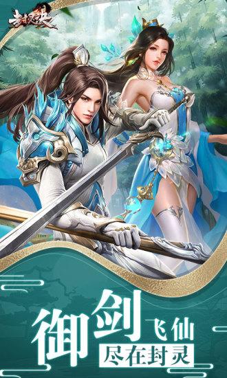 封灵诀网易版截图0