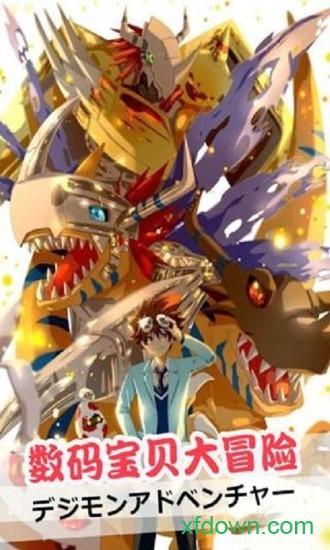 数码大冒险飞升版截图1