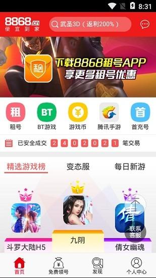 8866手游交易平台截图1