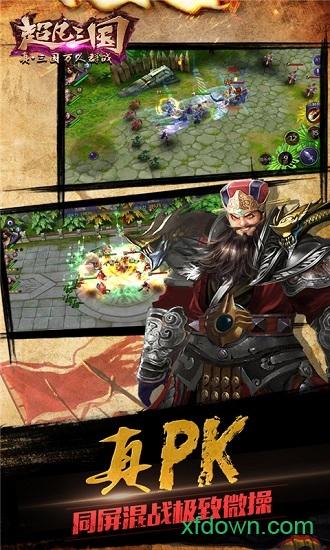 超凡三国百度版截图2