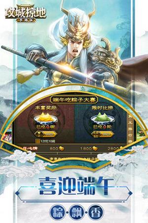攻城掠地豌豆荚版本截图2