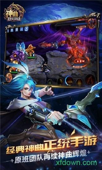 神曲之符文英雄360版截图1