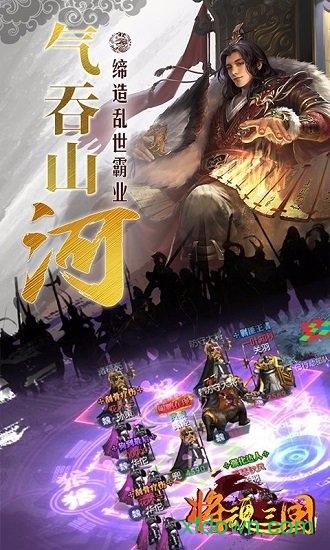 将魂三国九游版截图3