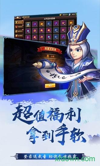 真江湖热血神将截图1