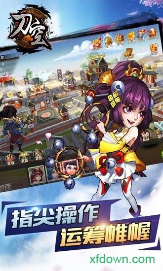 刀空游戏手机版截图2