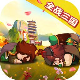 三国全面战争国际版