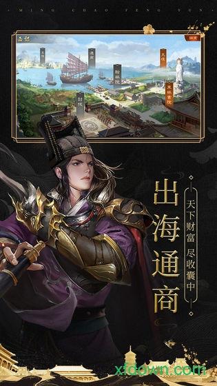 明朝风云游戏截图3