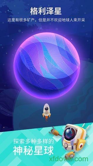 星际探险家中文版截图2