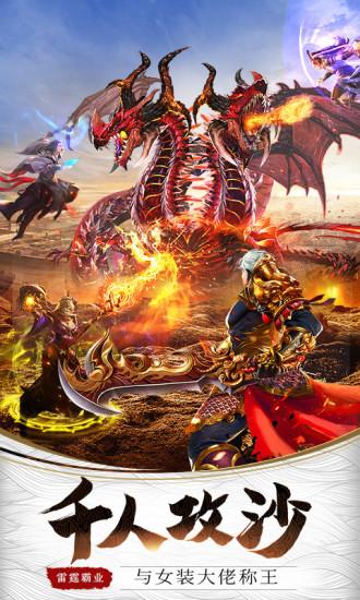 雷霆霸业手游截图1