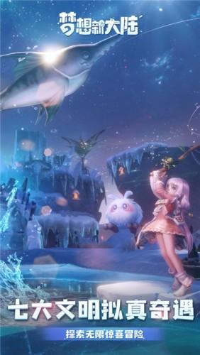 梦想新大陆测试服截图0