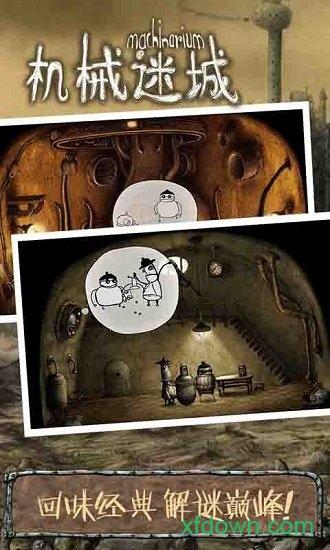 机械迷城腾讯版截图2