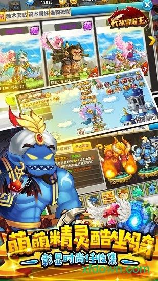 无敌冒险王手机版截图2