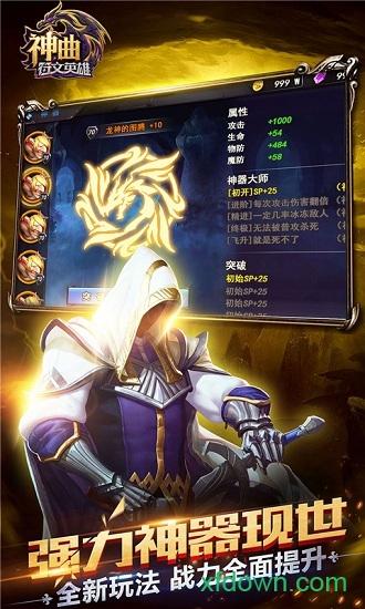 神曲之符文英雄360版截图3