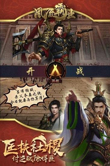 风流霸业小米手游截图2