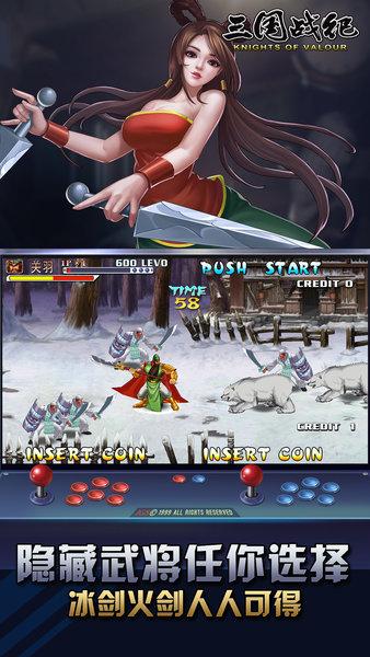 三国战纪折扣渠道服截图1