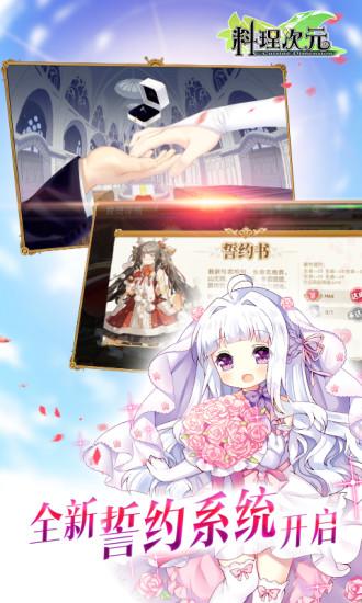 料理次元第一弹版截图2