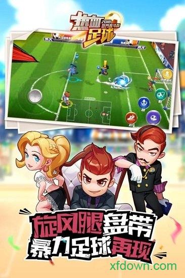 热血足球九游版截图1