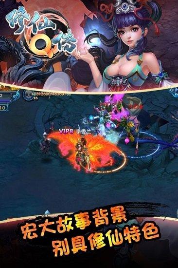 修仙q传九游版截图1