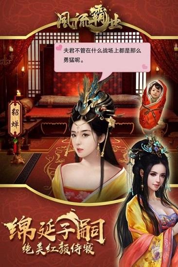 风流霸业小米手游截图1