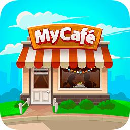 我的咖啡厅手游