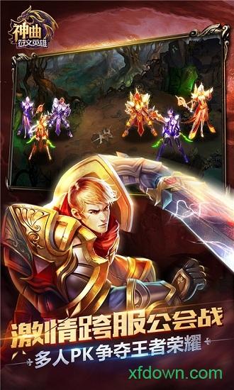 神曲之符文英雄360版截图0