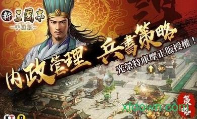 三国志11单机手机版截图2