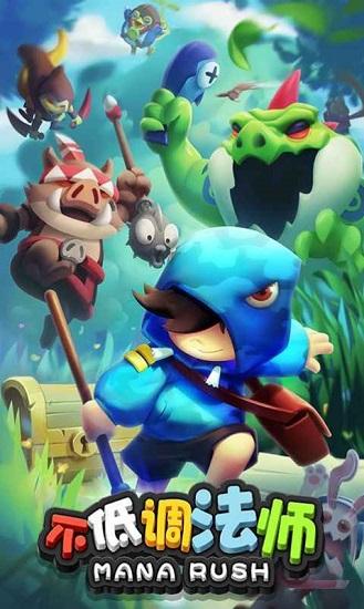 不低调法师手游截图2