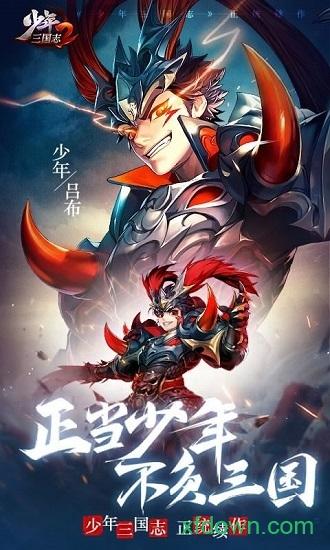 少年三国志2联想版截图1