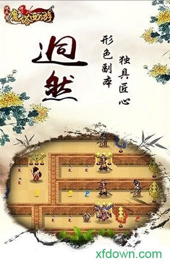 魔塔西游截图1