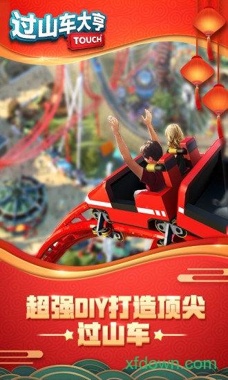 九游过山车大亨手机游戏截图3