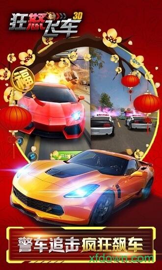 狂怒飞车截图2