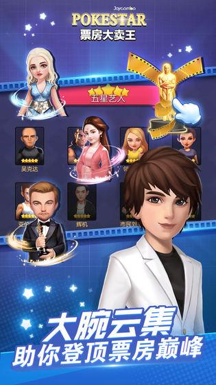 票房大卖王网易版截图1