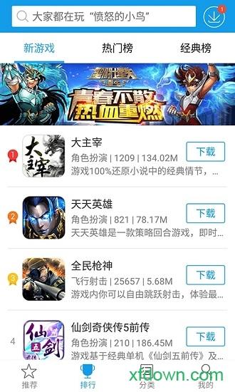 游迅游戏盒手机版截图3