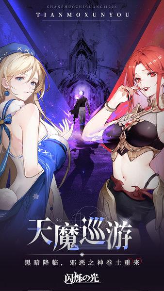 闪烁之光网易版截图0