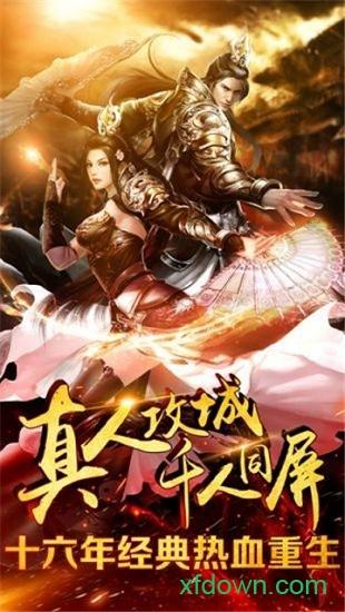 火龙传奇手游版截图1