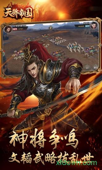 天骄帝国qq手机版截图3