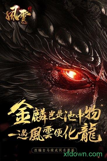 风云2九游端截图3