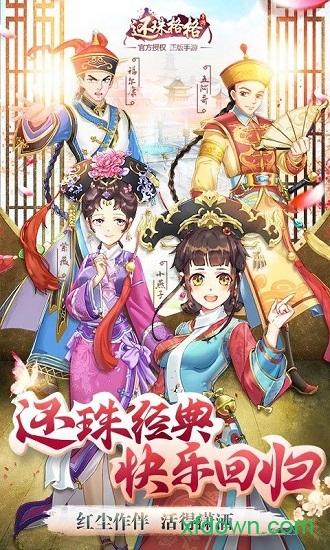 还珠格格九游版截图1