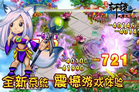 明珠轩辕单机手游截图2