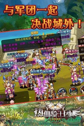 热血骑士团手游截图2