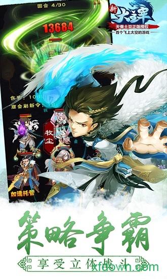 新大主宰九游版截图3