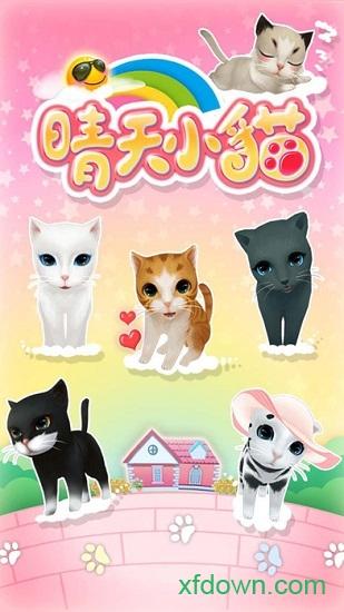 晴天小猫邮箱版截图1