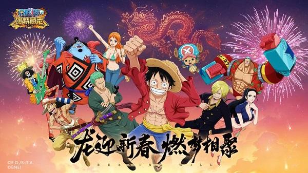 航海王燃烧意志网易云版截图1