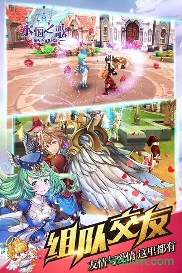 永恒之歌百度版截图1