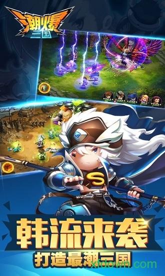 潮爆三国变态版截图2