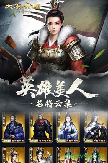 大秦帝国国际版截图2