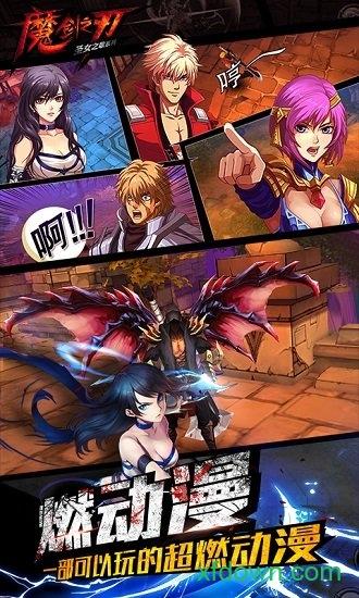 魔剑之刃内购破解版截图3