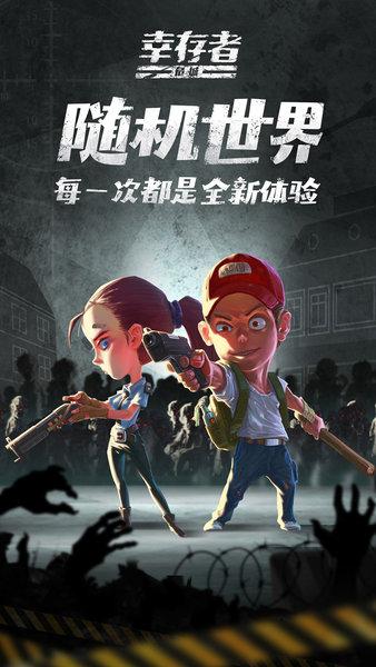 幸存者危城小米版截图1